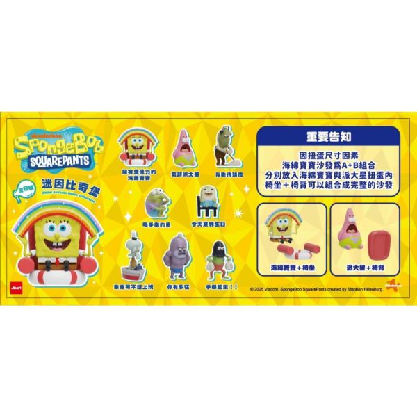T081『現貨』海綿寶寶-迷因比奇堡系列公仔   Jinart & 海綿寶寶聯名  扭蛋   轉蛋 