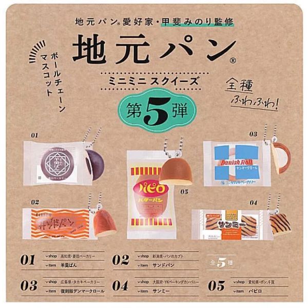 2A771『現貨』日本當地麵包吊飾P5 Kenelephant 扭蛋 轉蛋 