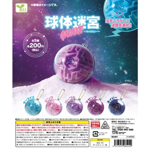 2A815『現貨』球體迷宮-Galaxy篇 YELL 扭蛋 轉蛋 