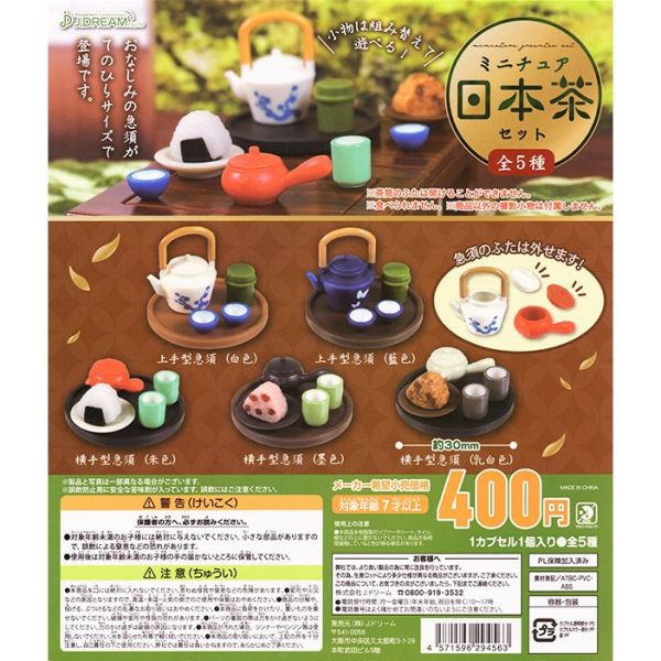 1A781『現貨』迷你日本茶具組模型 J.DREAM 扭蛋 轉蛋 