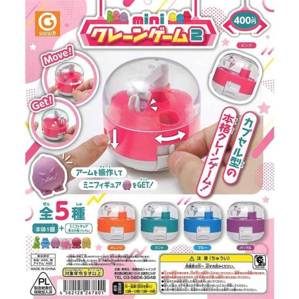 1A775『現貨』迷你夾夾樂遊戲台P2 Shine-G 扭蛋 轉蛋 