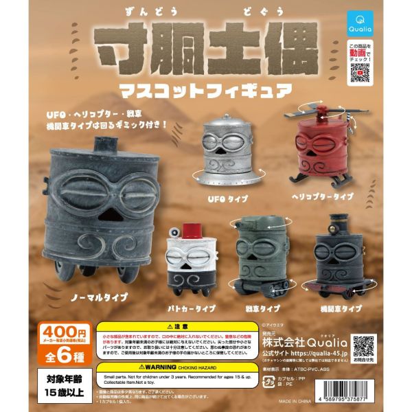 1A687『現貨』寸胴土偶公仔 Qualia 扭蛋 轉蛋 