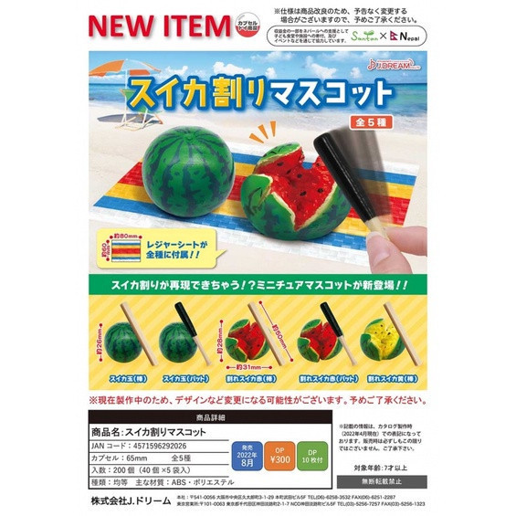 egb800『現貨』打西瓜遊戲組模型 扭蛋 轉蛋 