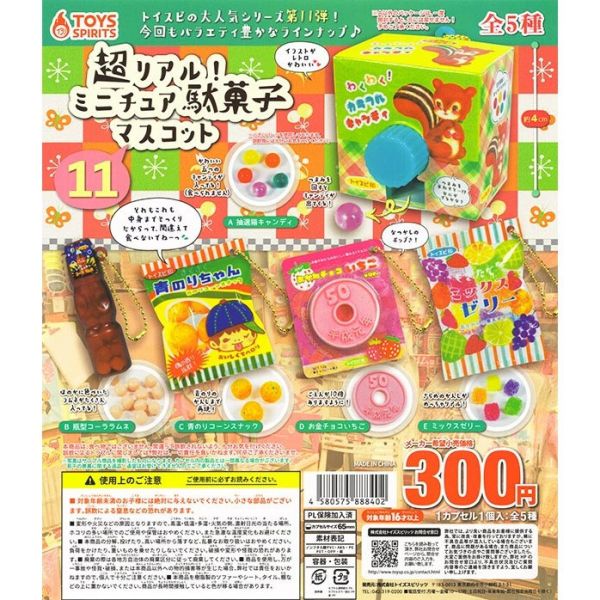 4A342『現貨』超擬真日式和菓子P11 ToysSpirits 扭蛋 轉蛋 