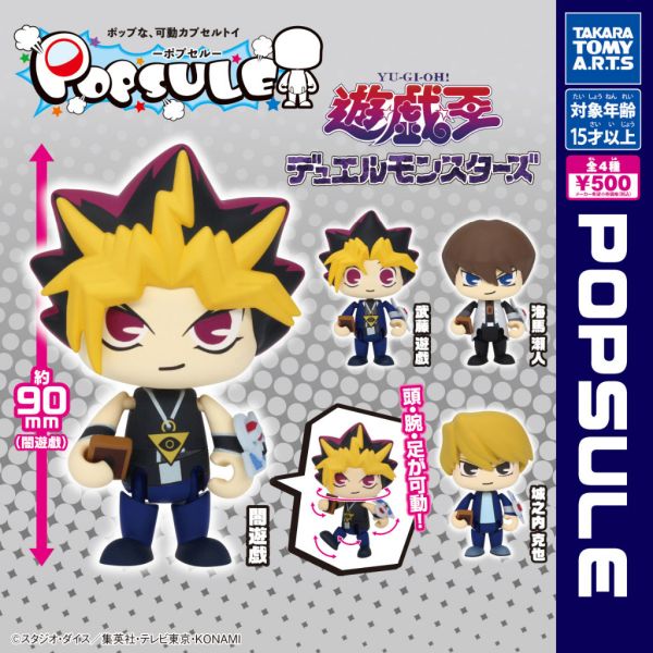 1A448『現貨』POPSULE系列-遊戲王怪獸之決鬥 T-ARTS 扭蛋 轉蛋 