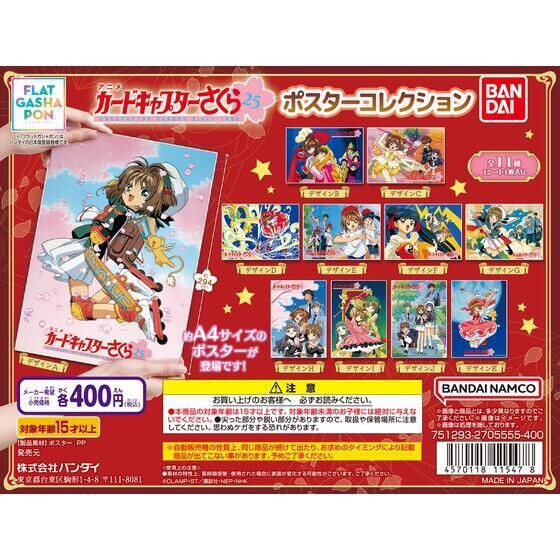 R156『現貨』庫洛魔法使海報收藏 扭蛋 轉蛋 