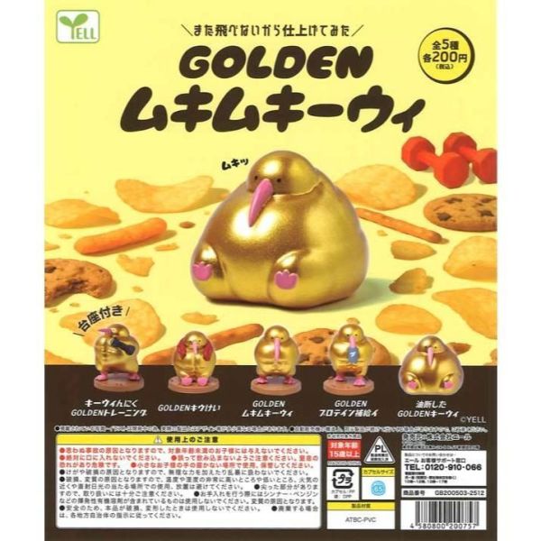 5A830『現貨』金色壯壯奇異鳥  YELL  扭蛋   轉蛋 