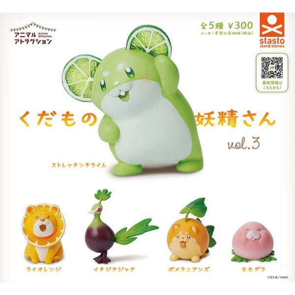 2A459『現貨』動物愛好系列-水果妖精造型公仔P3 Standstones 扭蛋 轉蛋 