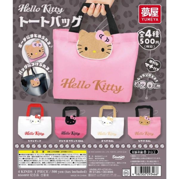 6A149『現貨』Hello Kitty收納托特包  夢屋  扭蛋   轉蛋 
