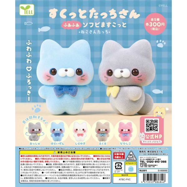 3A518『現貨』站姿娃娃軟膠公仔-貓咪植絨篇 YELL 扭蛋 轉蛋 