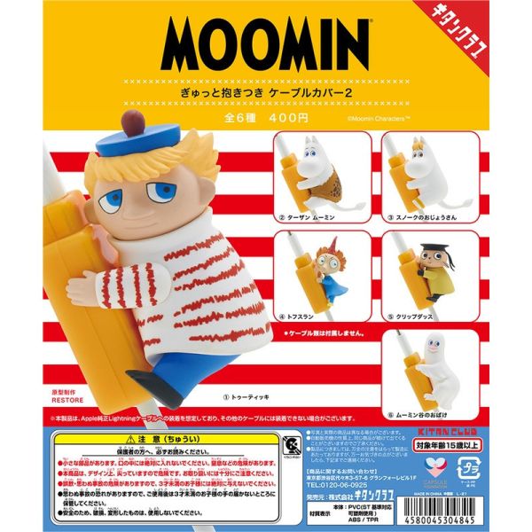 egb417『現貨』嚕嚕米充電線保護公仔P2 扭蛋 轉蛋 