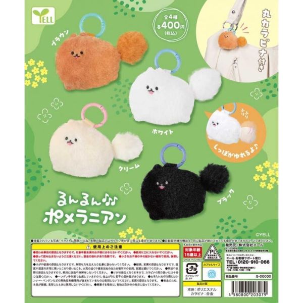 『預購』8月 圓圓博美犬吊飾  YELL  扭蛋   轉蛋 