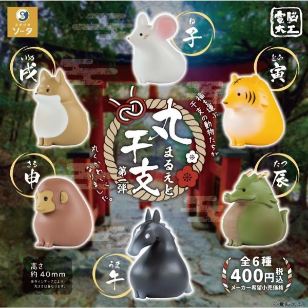 5A499『現貨』電腦大工 丸干支 第一彈  SO-TA 扭蛋   轉蛋 