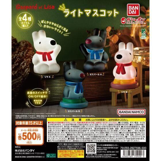 6A252『現貨』卡斯柏和麗莎發光公仔 BANDAI  扭蛋   轉蛋 