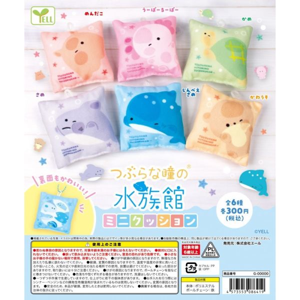 3A343『現貨』圓眼水族館方形玩偶吊飾 YELL 扭蛋 轉蛋 