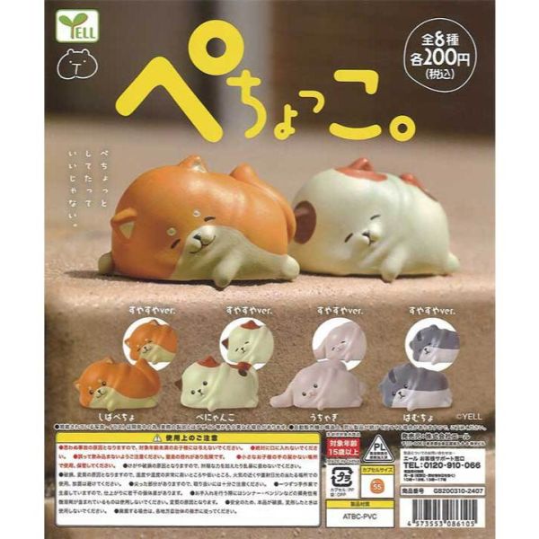 3A264『現貨』悠閒趴趴的動物們 YELL 扭蛋 轉蛋 