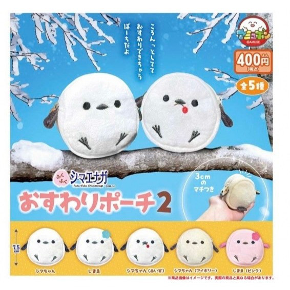 4A969『現貨』銀喉長尾山雀坐姿小物袋P2 AMUSE 扭蛋 轉蛋 