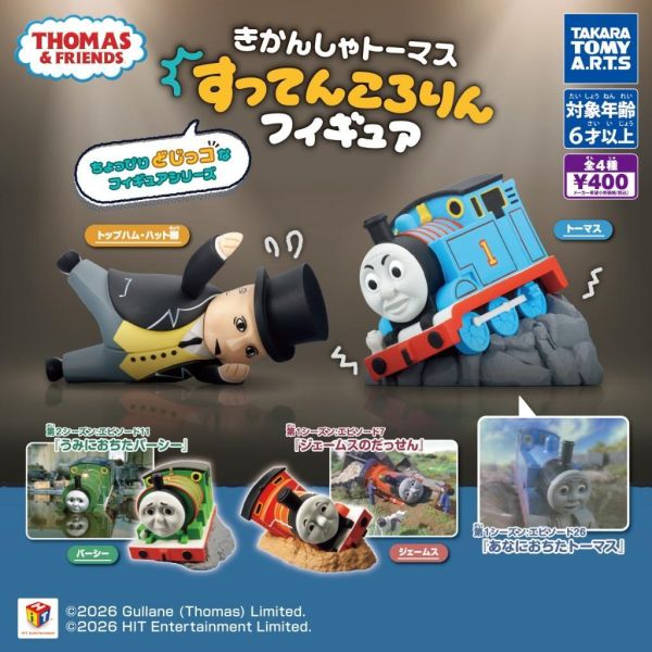 6A210『現貨』湯瑪士火車滑跤公仔   T-ARTS  扭蛋   轉蛋 