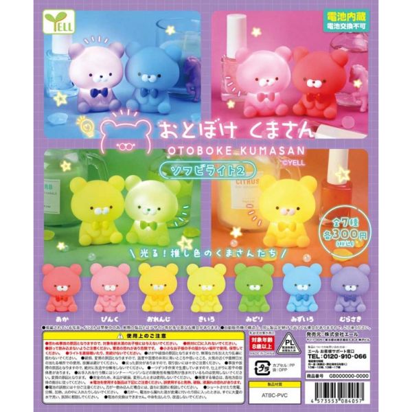 1A986『現貨』裝傻熊軟膠小夜燈P2 YELL 扭蛋 轉蛋 