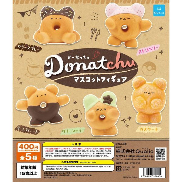 2A215『現貨』可愛甜甜圈公仔 Qualia 扭蛋 轉蛋 