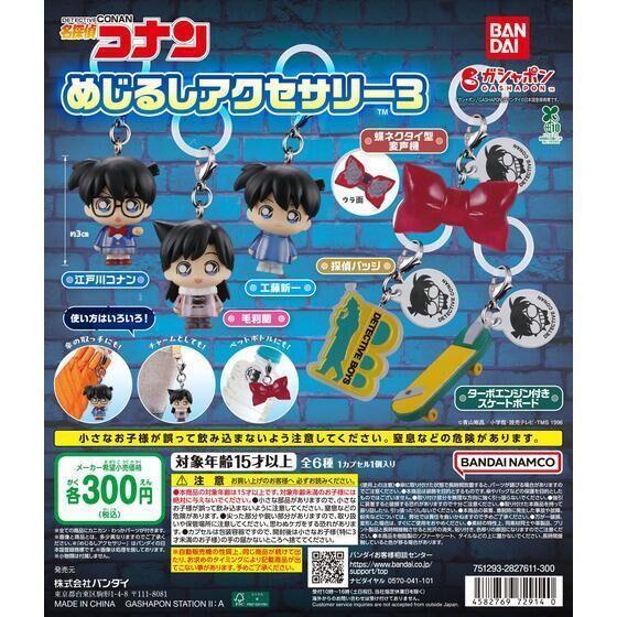6A031『現貨』名偵探柯南角色造型吊飾P3 BANDAI 扭蛋   轉蛋 