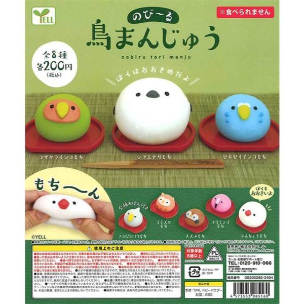 2A474『現貨』捏捏日式小鳥饅頭 YELL 扭蛋 轉蛋 