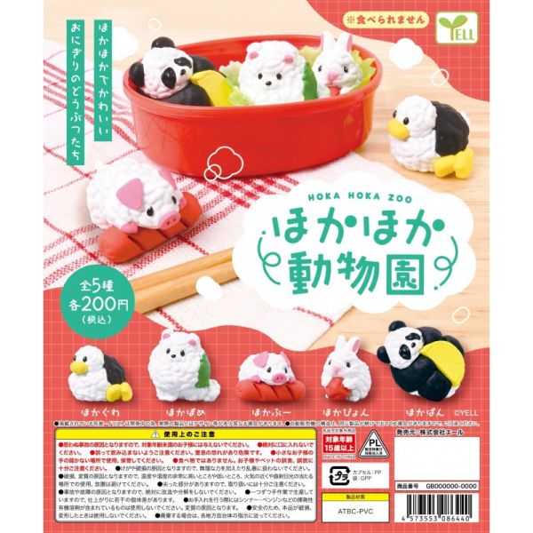 3A335『現貨』暖呼呼飯糰動物園 YELL 扭蛋 轉蛋 