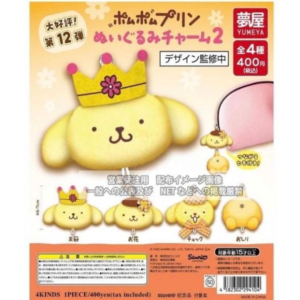 『預購』7月  布丁狗玩偶大頭吊飾P2  夢屋  扭蛋   轉蛋 