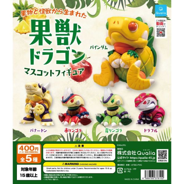 2A12『現貨』果獸龍造型公仔 Qualia 扭蛋 轉蛋 