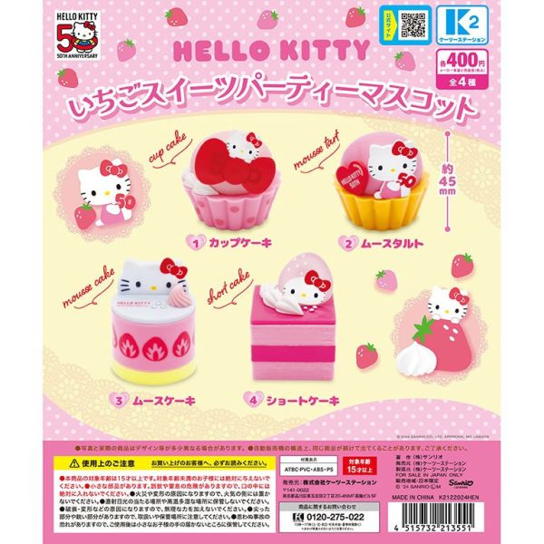 3A793『現貨』HelloKitty草莓甜點派對吊飾 K2 STATION 扭蛋 轉蛋 