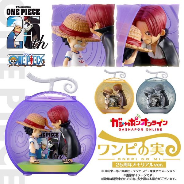 3A431『現貨』航海王果實公仔～25週年回憶篇～ BANDAI 扭蛋 轉蛋 