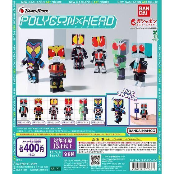 6A445『現貨』POLYGON×HEAD假面騎士可動公仔  BANDAI 扭蛋 轉蛋 