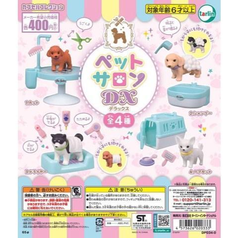 5A048『現貨』寵物美容院DX   Tarlin  扭蛋   轉蛋 