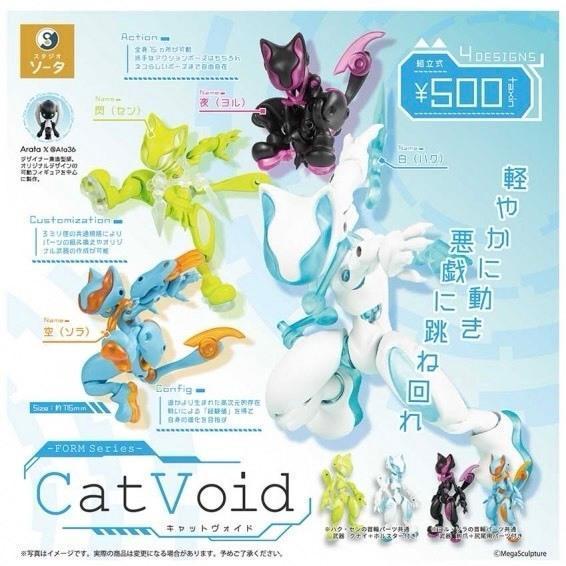 『預購』9月  FORM系列-Cat Void  SO-TA 扭蛋   轉蛋 