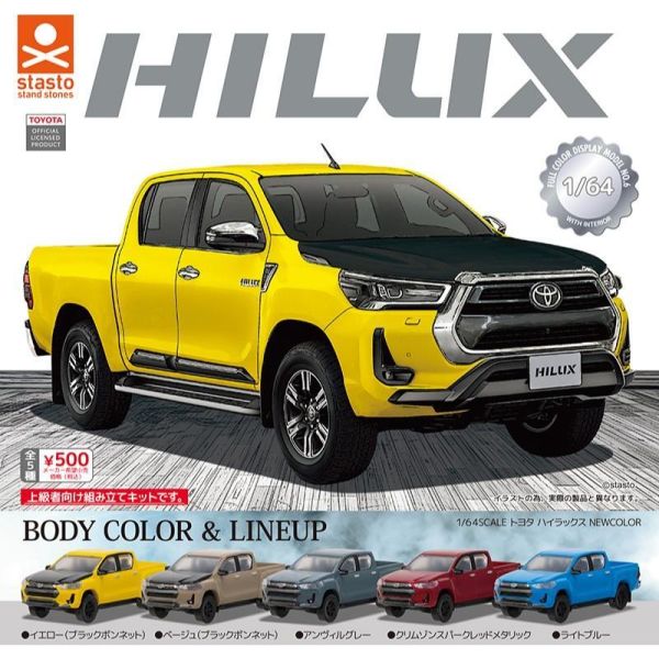 5A788『現貨』1比64SCALE TOYOTA HILLIX-新色篇  Standstones  扭蛋   轉蛋 