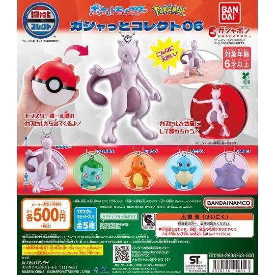 6A553『現貨』寶可夢扭蛋公仔P6 BANDAI  扭蛋   轉蛋 