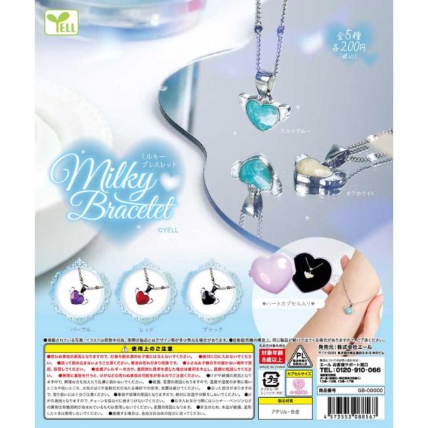 4A319『現貨』少女Milky手鍊 YELL 扭蛋 轉蛋 