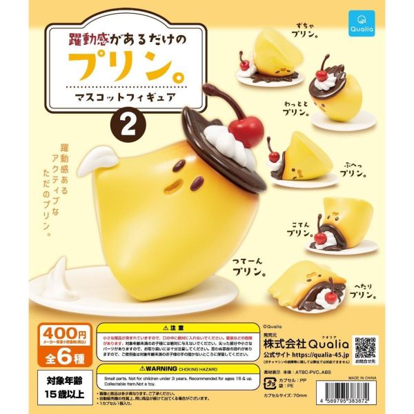 5A124『現貨』躍動感布丁P2  Qualia  扭蛋   轉蛋 