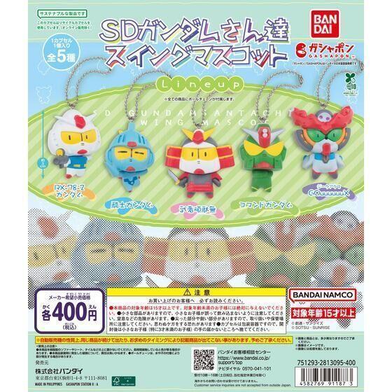 6A233『現貨』機動戰士鋼彈SD鋼彈吊飾 BANDAI  扭蛋   轉蛋 