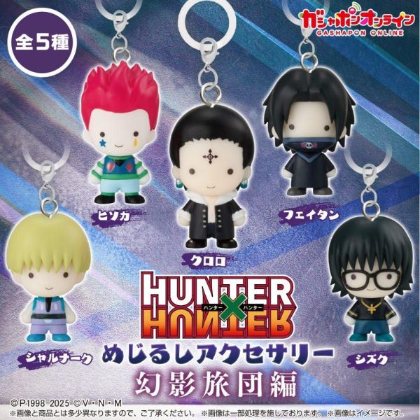 5A652『現貨』獵人幻影旅團造型吊飾  BANDAI 扭蛋 轉蛋 