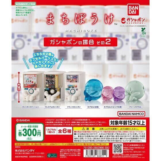 4A994『現貨』等待中扭蛋P2 BANDAI 扭蛋 轉蛋 