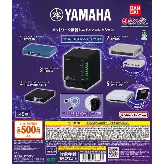 5A458『現貨』YAMAHA 電腦主機 BANDAI 扭蛋 轉蛋 