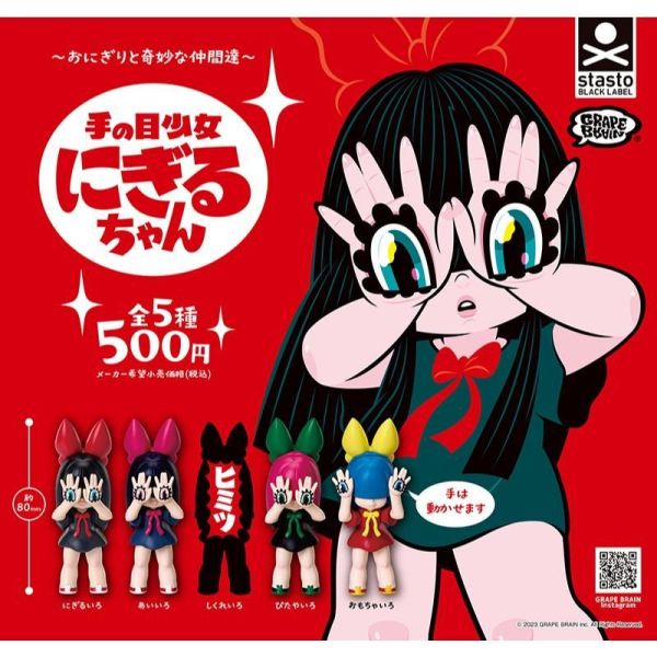 5A787『現貨』~奇妙的夥伴們~手之目少女Nigiru醬  Standstones  扭蛋   轉蛋 