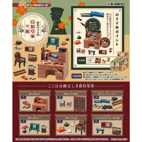 R22『現貨』歷史浪漫譚 富知堂家一族 RE-MENT 盒玩 