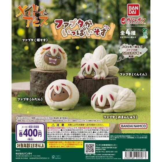 6A010『現貨』來自深淵法普塔植絨公仔 BANDAI  扭蛋   轉蛋 