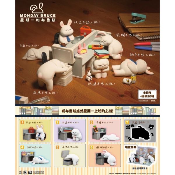 R60『現貨』星期一的布魯斯 盒玩 盲盒 