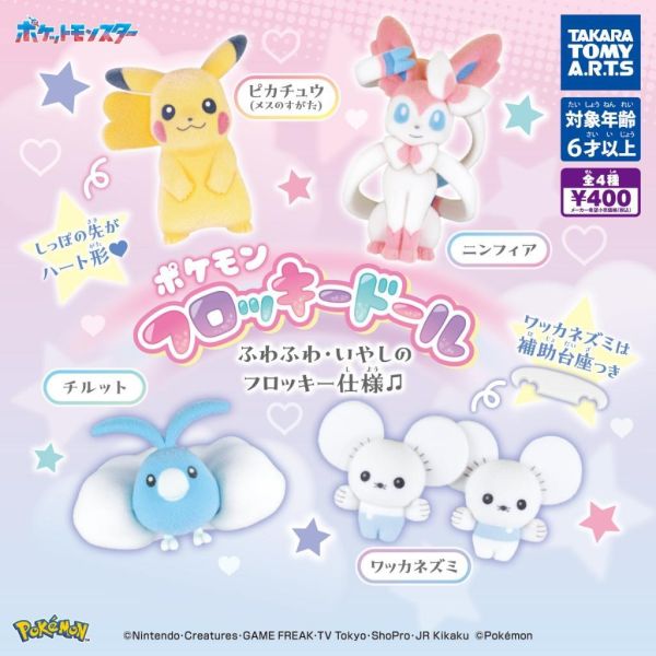 5A588『現貨』寶可夢植絨公仔   T-ARTS  扭蛋   轉蛋 