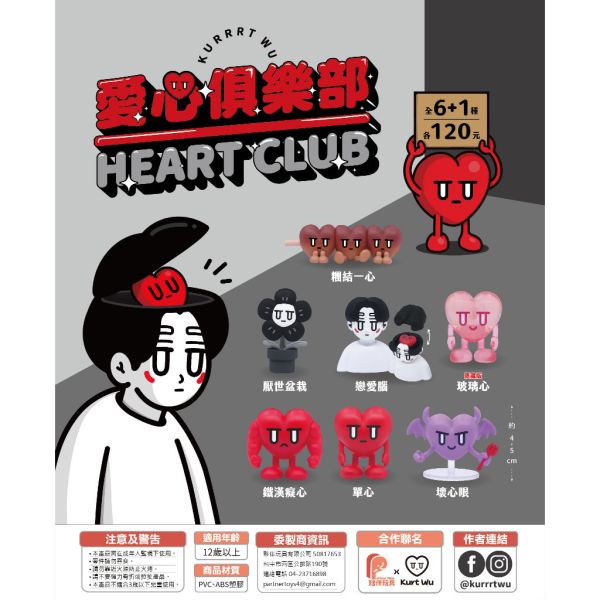 T074『現貨』愛心俱樂部 夥伴玩具 扭蛋 轉蛋 