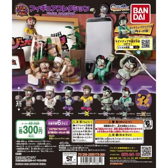 egb202『現貨』殭屍惑星造型公仔 扭蛋 轉蛋 