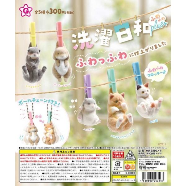『預購』9月 曬動物的好天氣plus+  YELL  扭蛋   轉蛋 